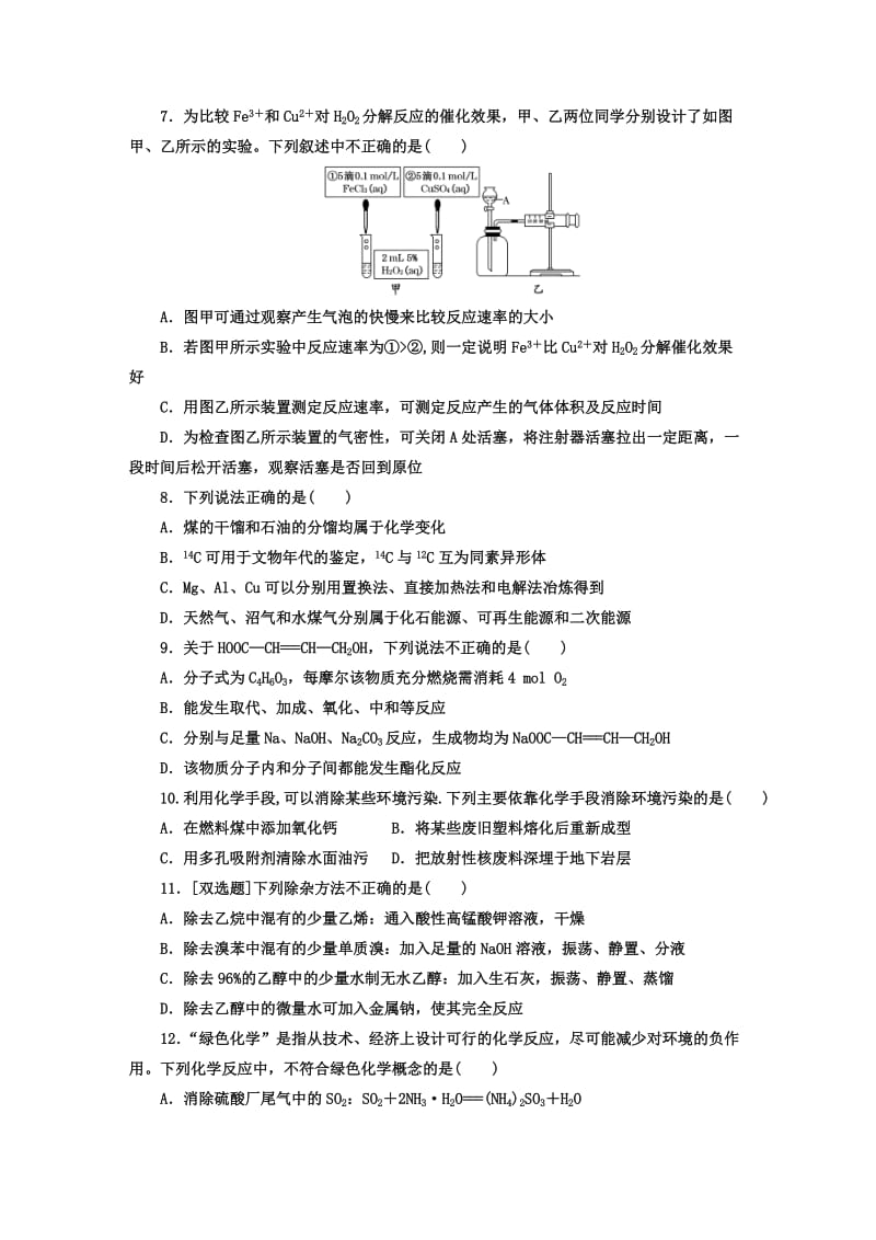 高一化学期末模拟考试卷.doc_第2页