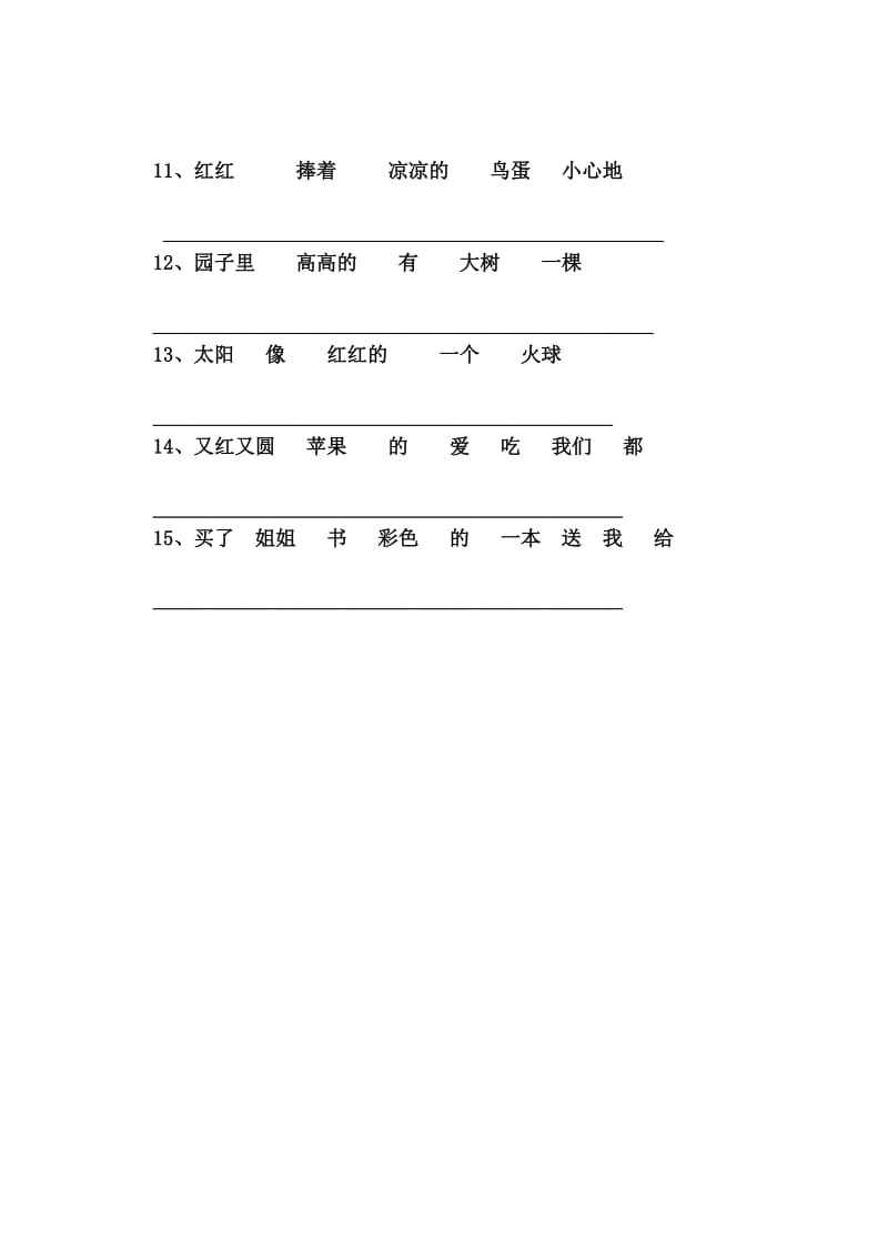 人教版语文一年级下册排列句子顺序练习.doc_第2页