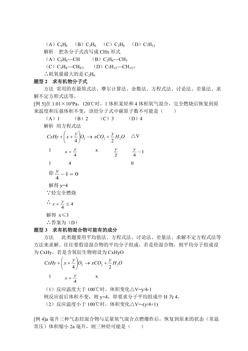 高中化学有机物燃烧计算常见题型及解题方法.doc_第2页