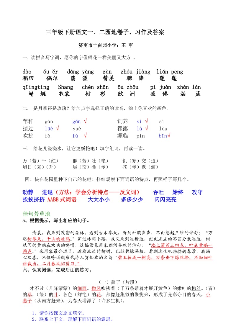 三年级下册语文一、二园地卷子及答案.doc_第1页