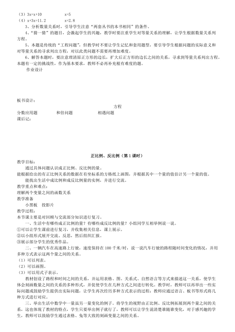 启东教育北师大版小学数学《代数初步》六年级总复习教案.doc_第3页