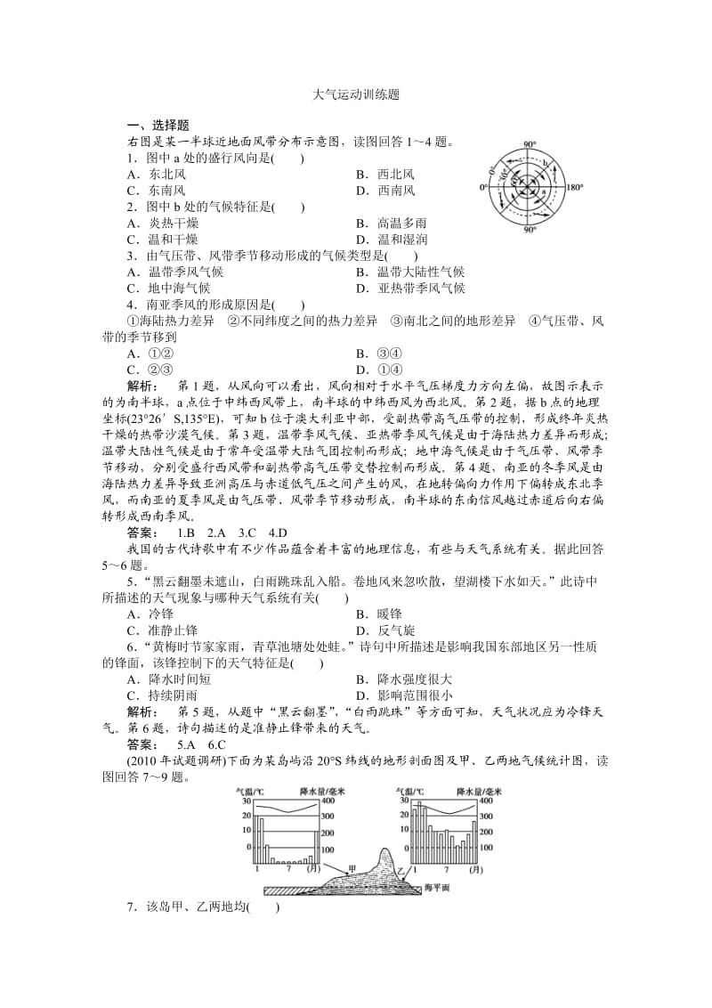 高一地理练习(中图)大气运动训练题.doc_第1页