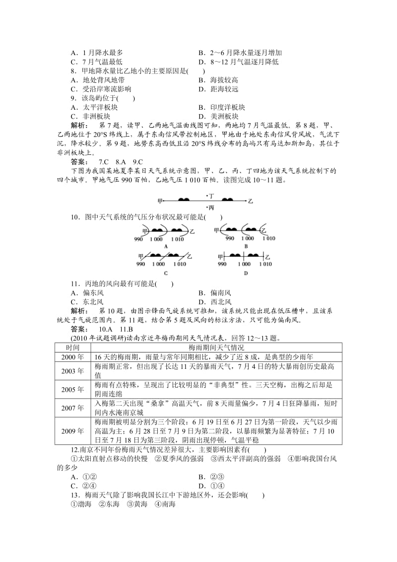 高一地理练习(中图)大气运动训练题.doc_第2页