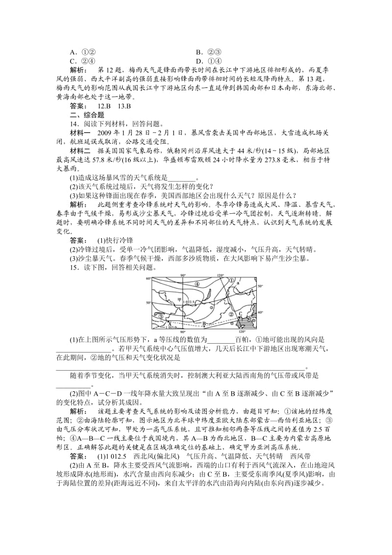 高一地理练习(中图)大气运动训练题.doc_第3页