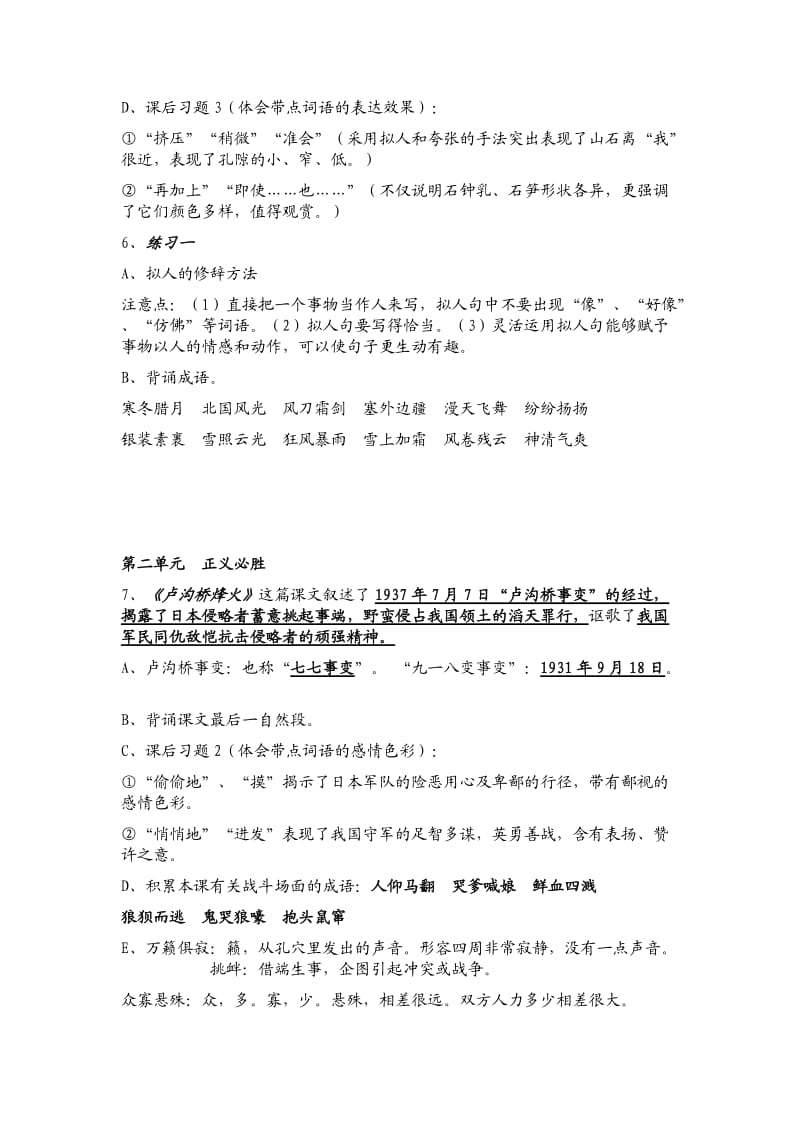 六年级下册语文课文全部内容复习要点.doc_第3页