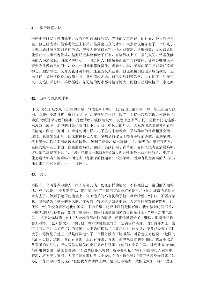 高中文言文百翻段译.doc_第1页