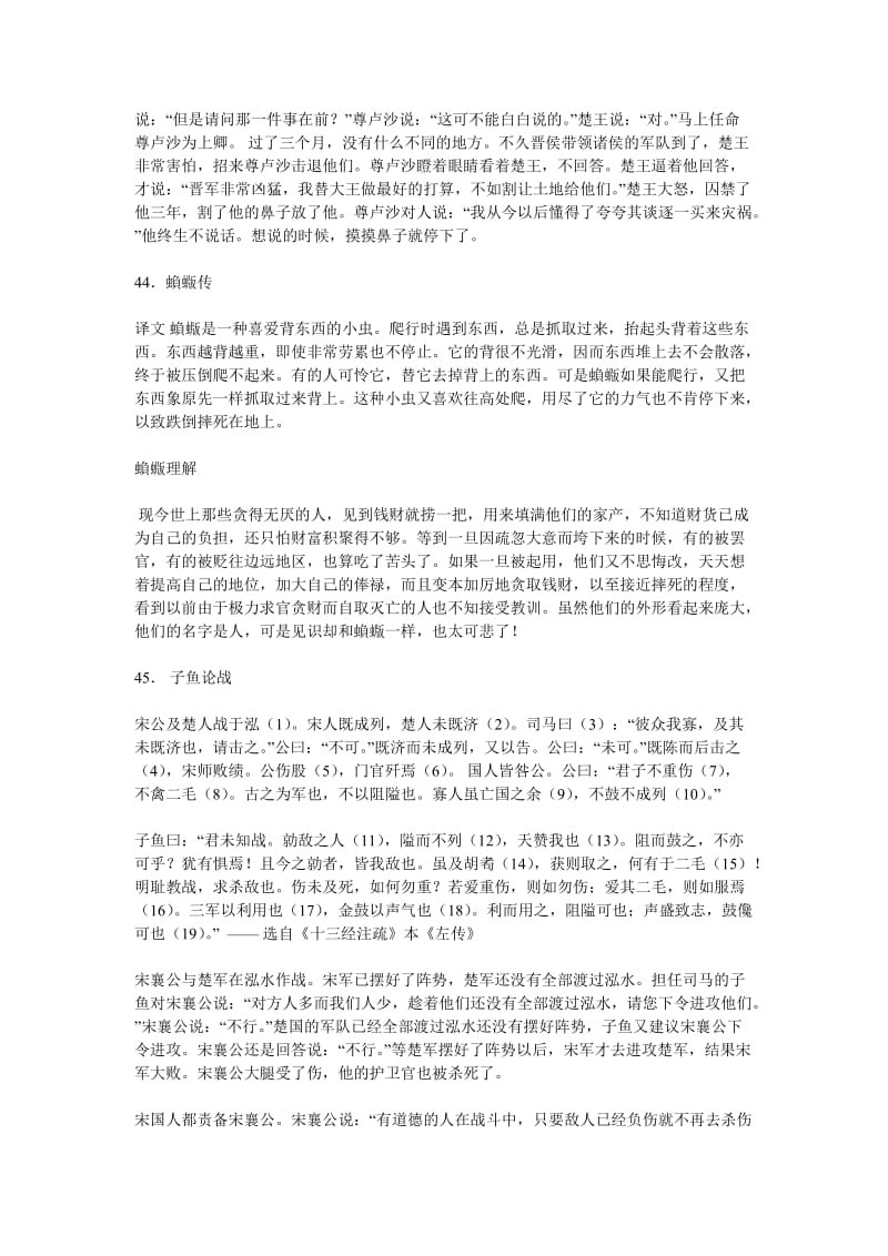 高中文言文百翻段译.doc_第2页