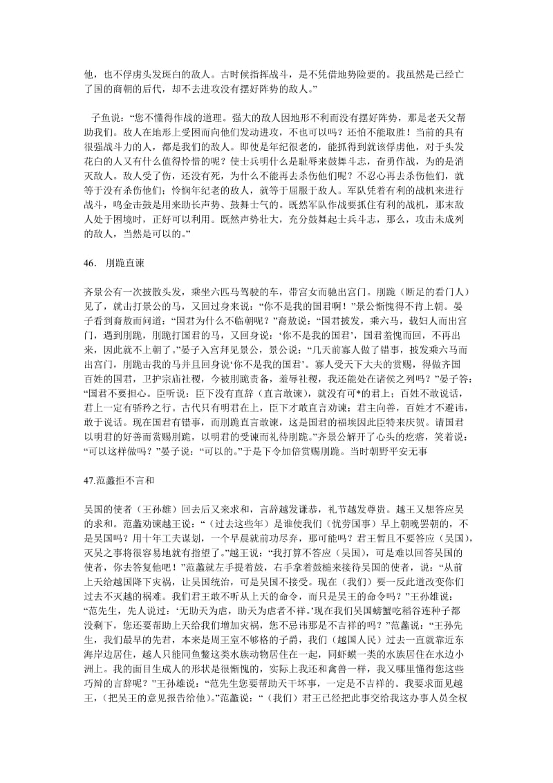 高中文言文百翻段译.doc_第3页