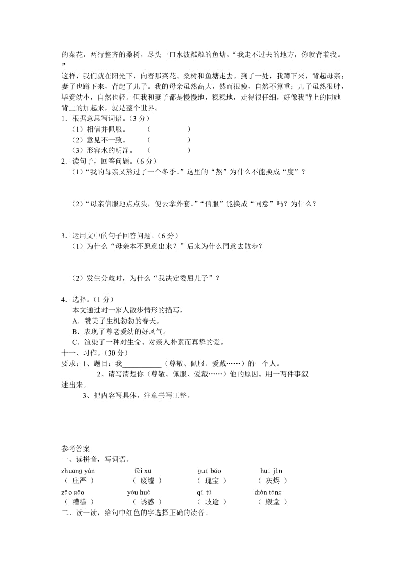 人教版五年级语文上册期末试卷3及答案.doc_第3页