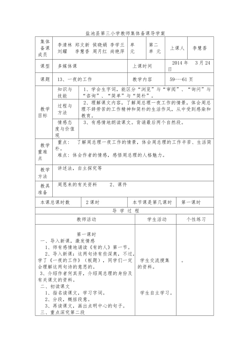 六年级语文下册第六周导学案(13课、园地三).doc_第1页