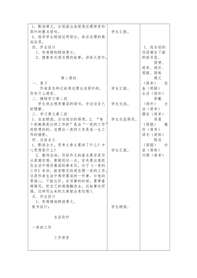 六年级语文下册第六周导学案(13课、园地三).doc_第2页