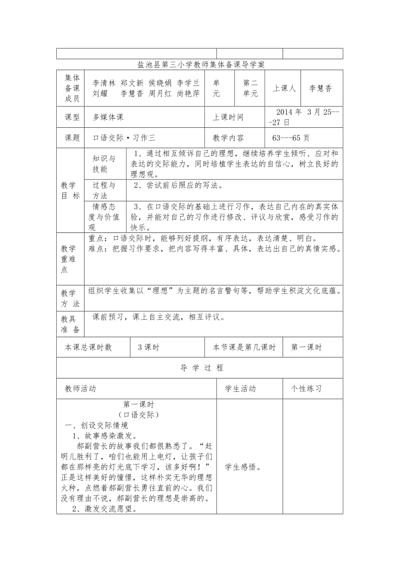 六年级语文下册第六周导学案(13课、园地三).doc_第3页