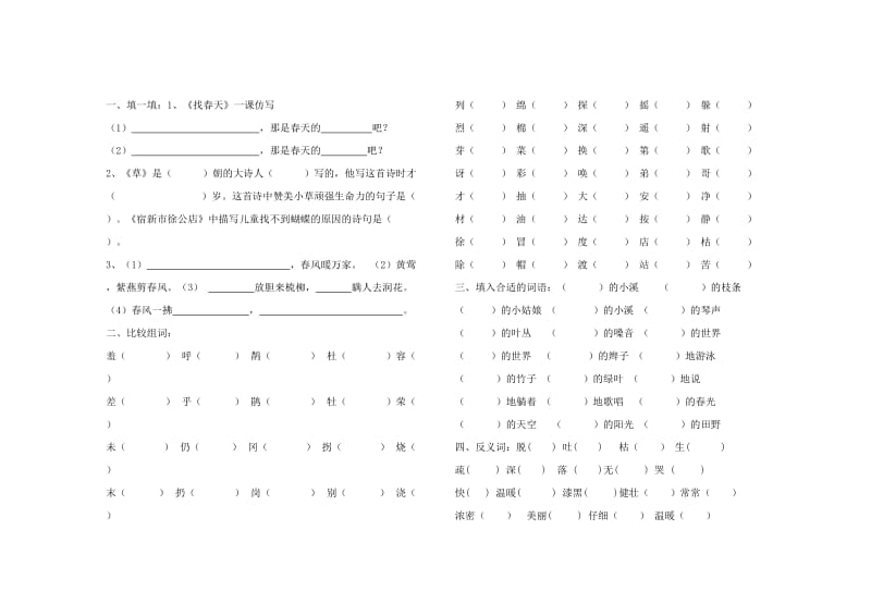 二年级下学期语文练习题.doc_第1页