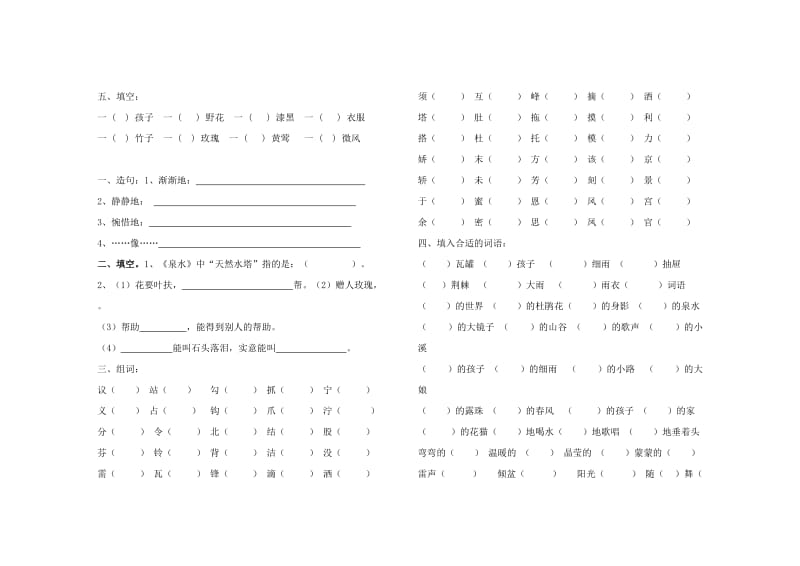 二年级下学期语文练习题.doc_第2页