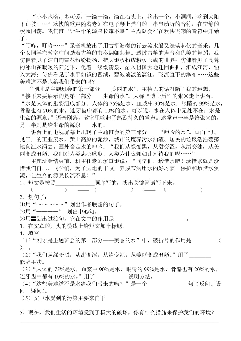 六年级上册第四单元复习卷.doc_第2页