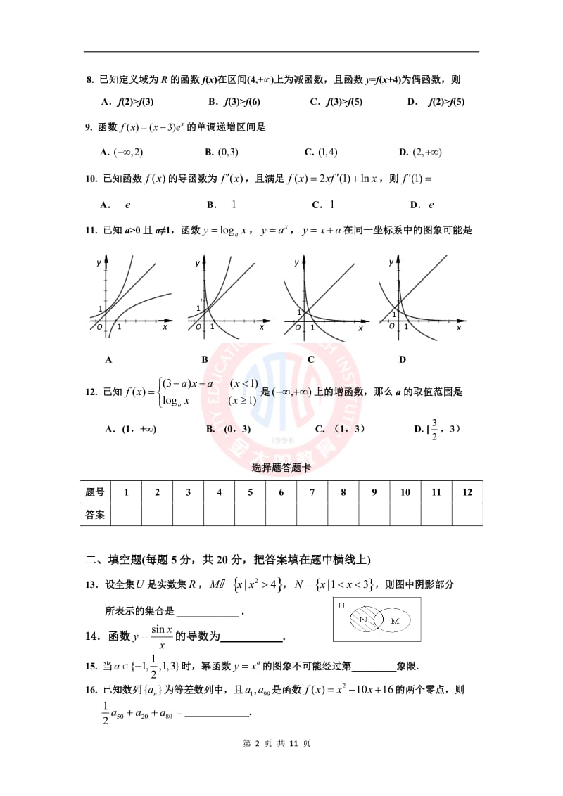 贵阳市修文县华驿中学2015届高考一轮复习阶段测试卷(六).doc_第2页