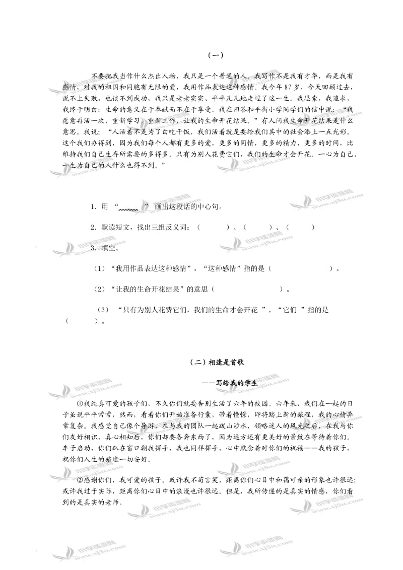 人教新课标小学六年级语文上册课外阅读练习题二.doc_第3页