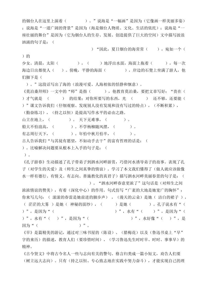 六年级语文归类复习卷.doc_第2页