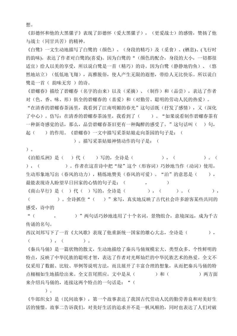 六年级语文归类复习卷.doc_第3页