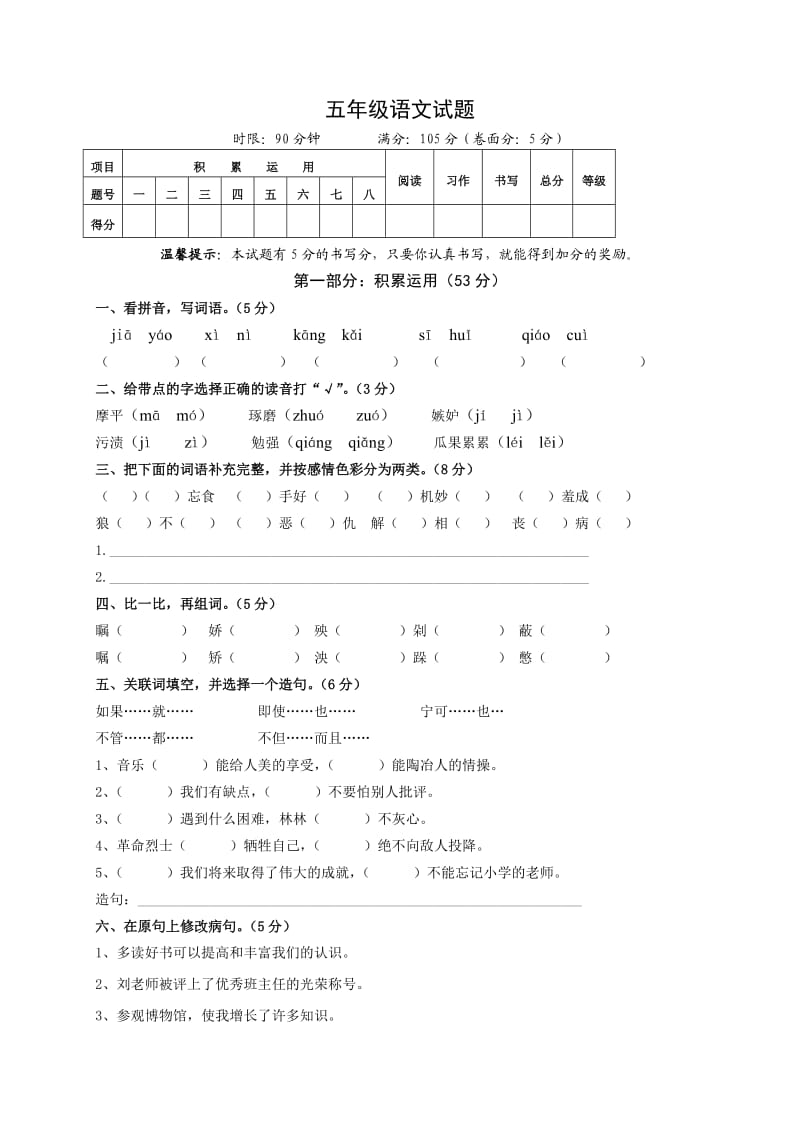 S版五年级下册语文期末试题.doc_第1页