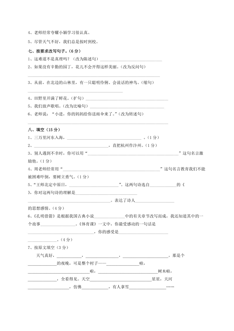 S版五年级下册语文期末试题.doc_第2页