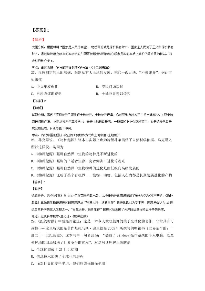 陕西省宝鸡市2014届高三教学质量检测(一)历史试题Word版含解析.doc_第2页