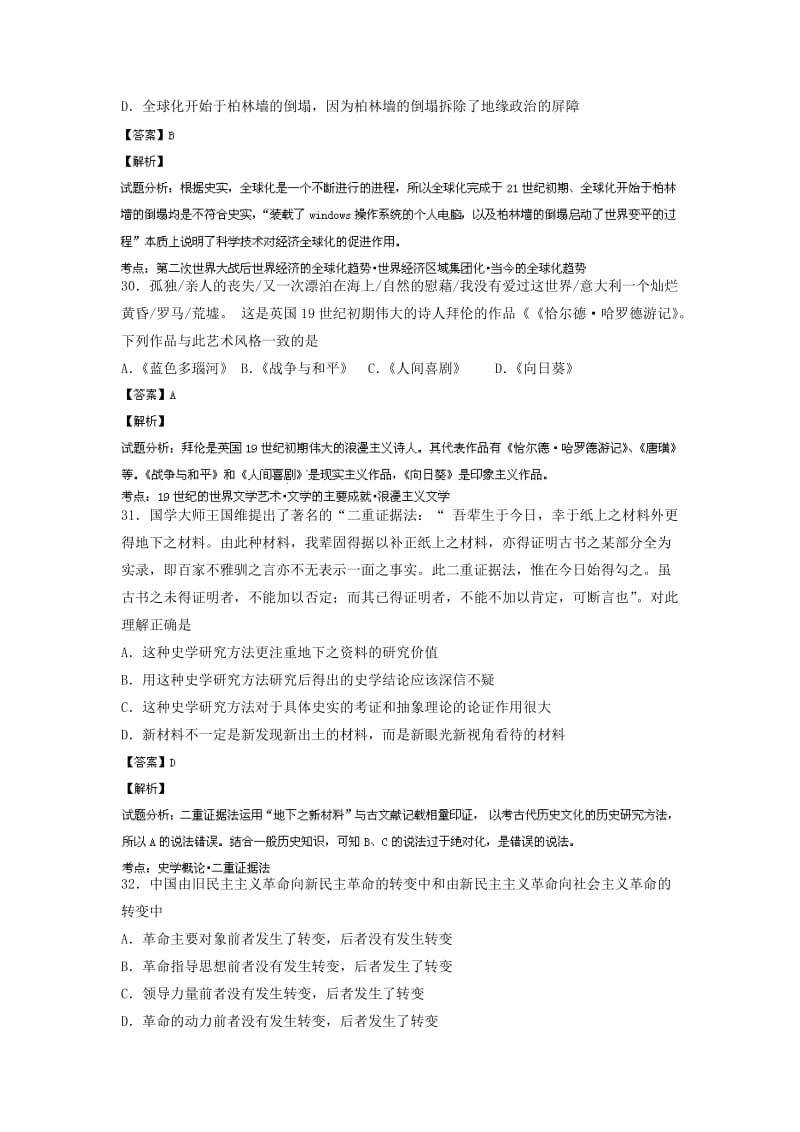 陕西省宝鸡市2014届高三教学质量检测(一)历史试题Word版含解析.doc_第3页