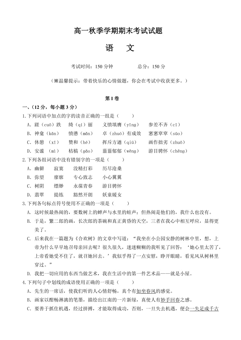 高一秋季学期期末考试试题.doc_第1页