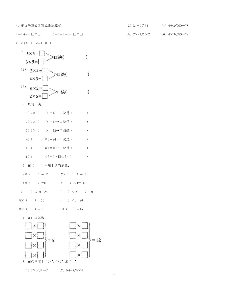 人教版二年级数学上册表内乘法一练习题(2-6的乘法口诀).doc_第2页