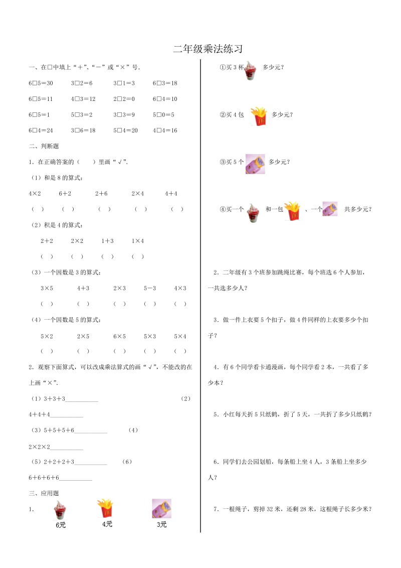 人教版二年级数学上册表内乘法一练习题(2-6的乘法口诀).doc_第3页