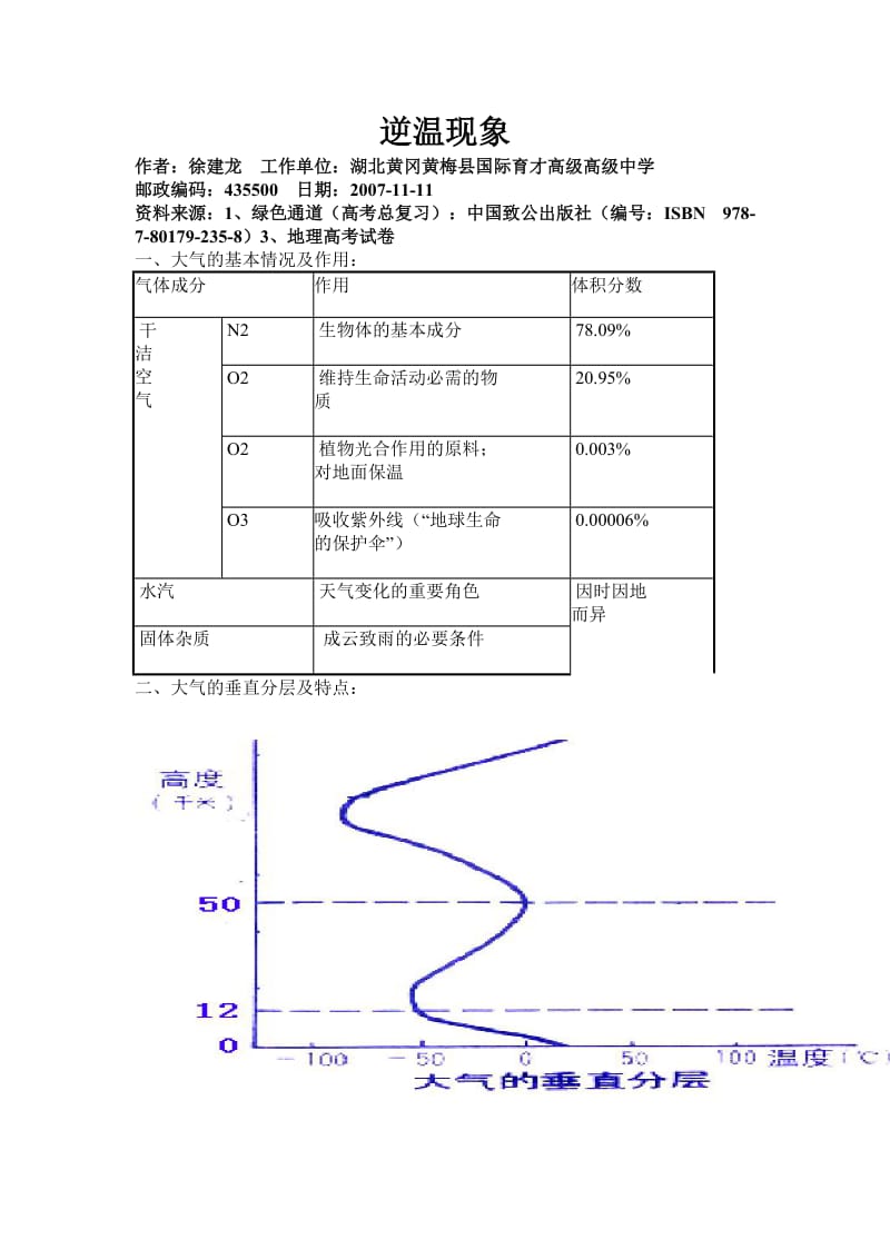 高中地理逆温现象.doc_第1页