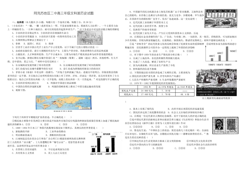 高中历史必修二期末测试题文化史.doc_第1页