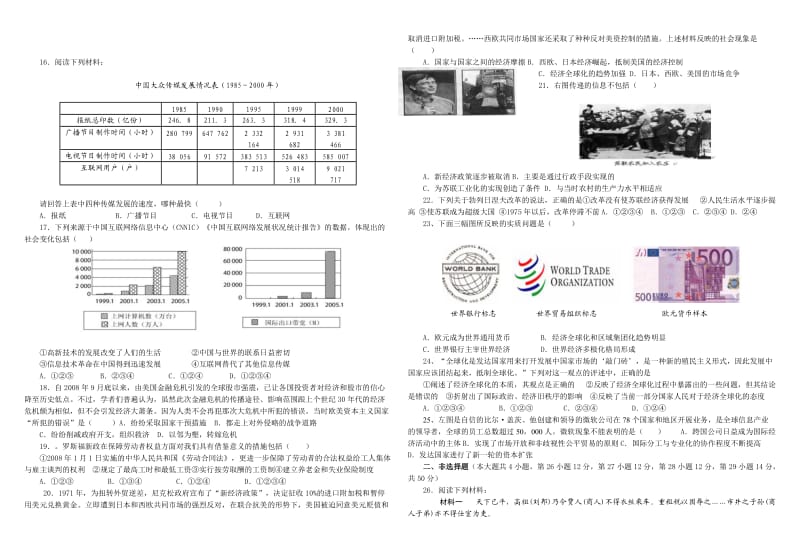 高中历史必修二期末测试题文化史.doc_第2页