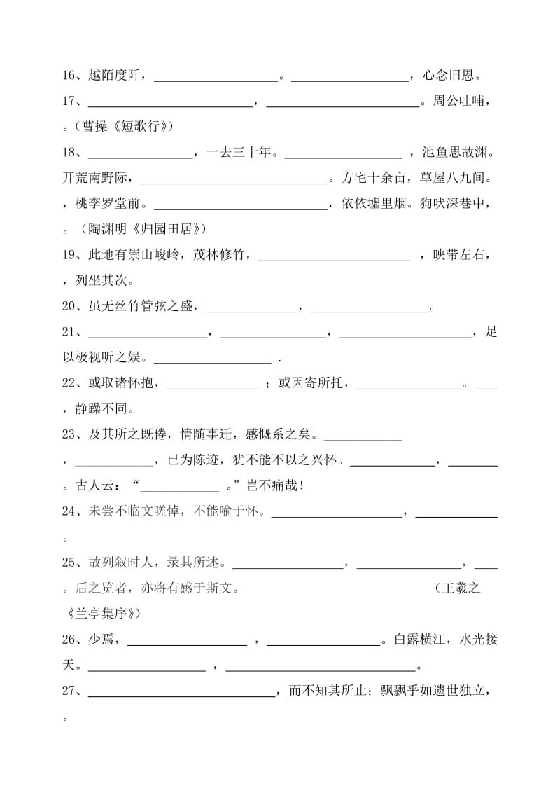 高中语文必修1-选修默写练习(刘).doc_第2页