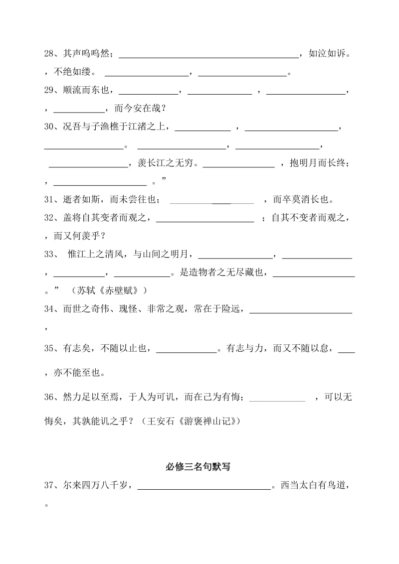 高中语文必修1-选修默写练习(刘).doc_第3页