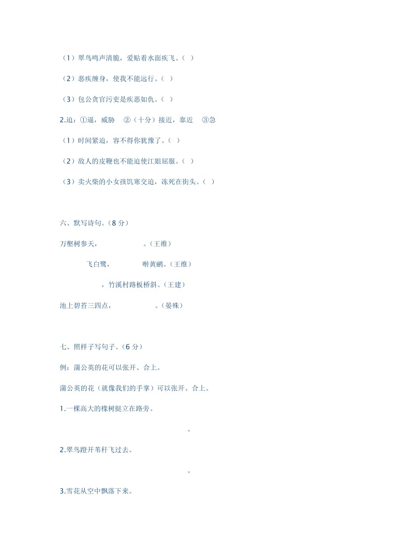 三年级语文下册第二单元测试题).doc_第2页