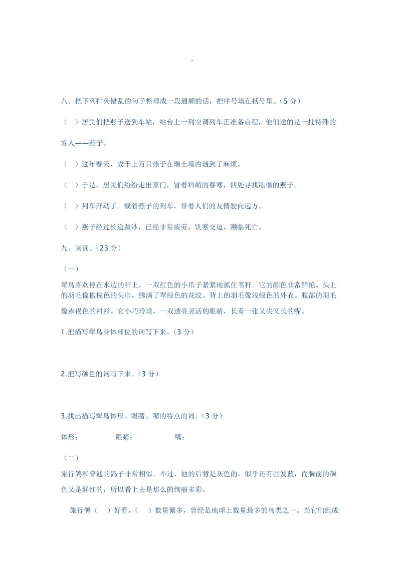 三年级语文下册第二单元测试题).doc_第3页