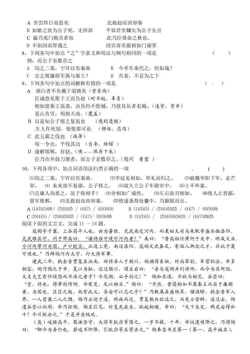 高考复习试卷36(含答案).doc_第2页