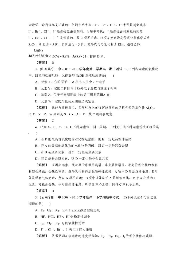 高中化学必修二试题(14).doc_第2页