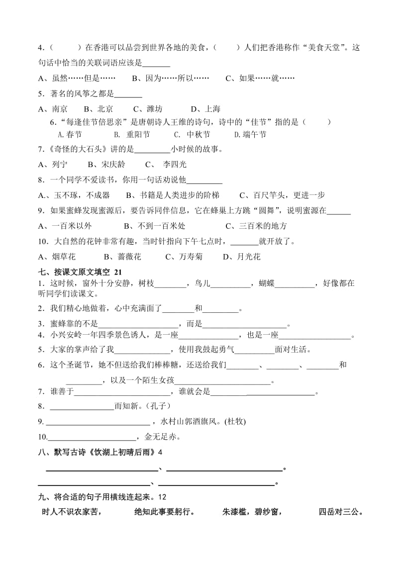 人教版三年级期末检测语文试题.doc_第2页