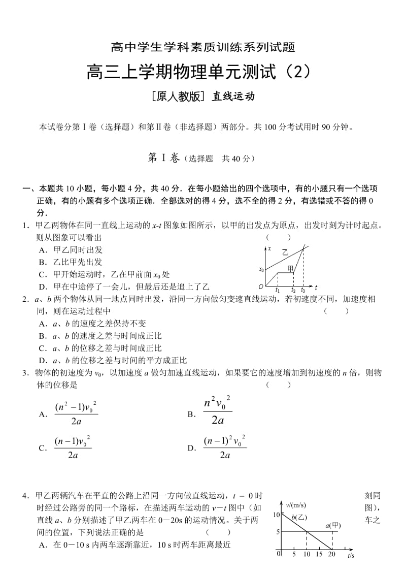 高中学生学科素质训练系列试题.doc_第1页