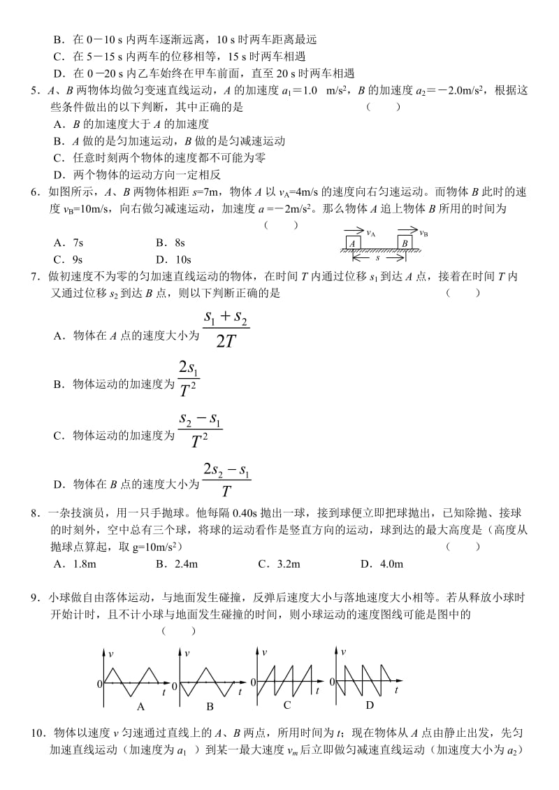 高中学生学科素质训练系列试题.doc_第2页