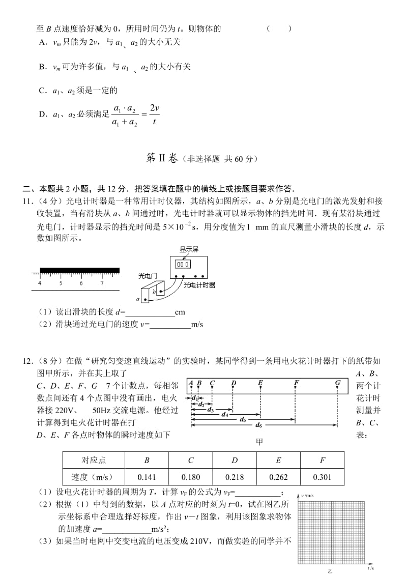 高中学生学科素质训练系列试题.doc_第3页