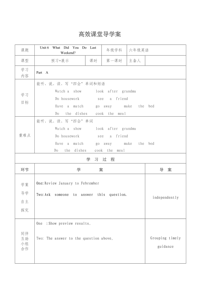 六年级英语上册第六课导学案.doc_第1页