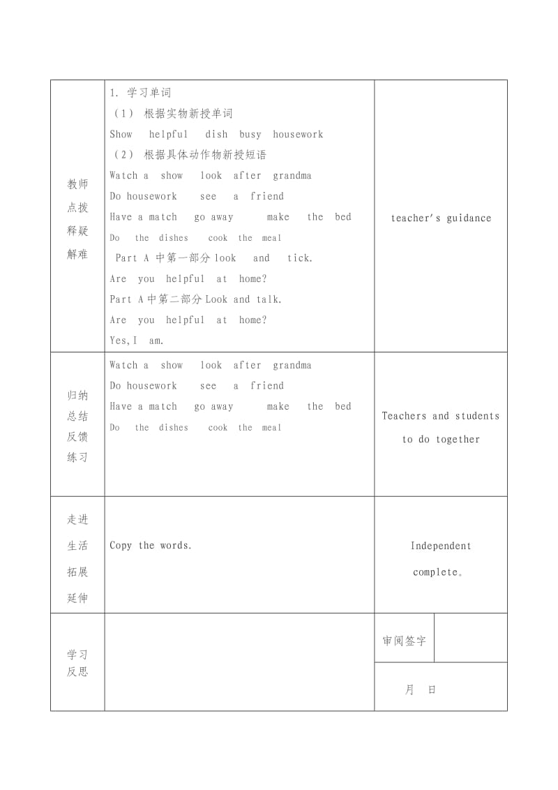 六年级英语上册第六课导学案.doc_第2页