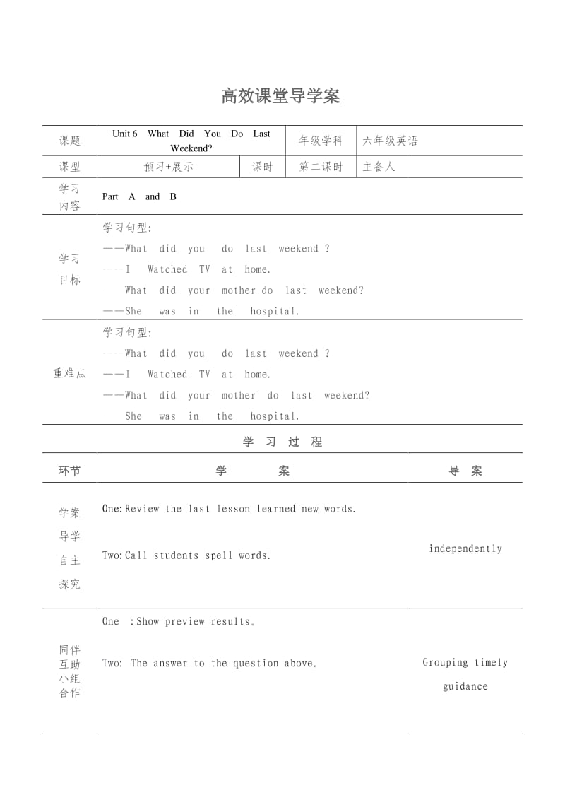 六年级英语上册第六课导学案.doc_第3页