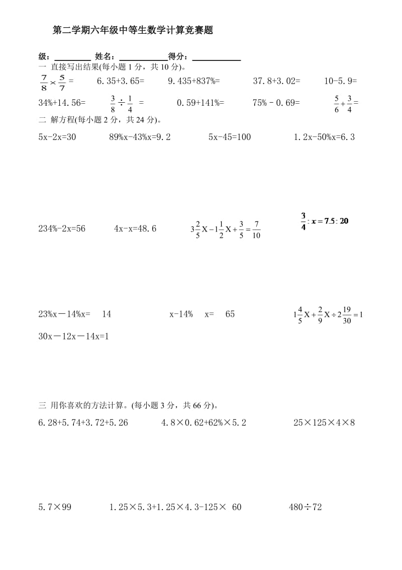 六年级数学计算题竞赛.docx_第1页