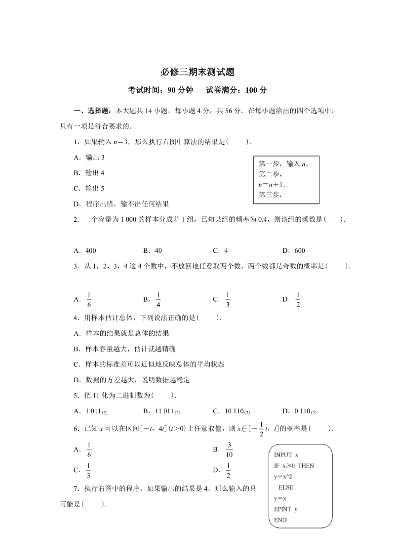 高中数学必修三期末测试题.doc_第1页