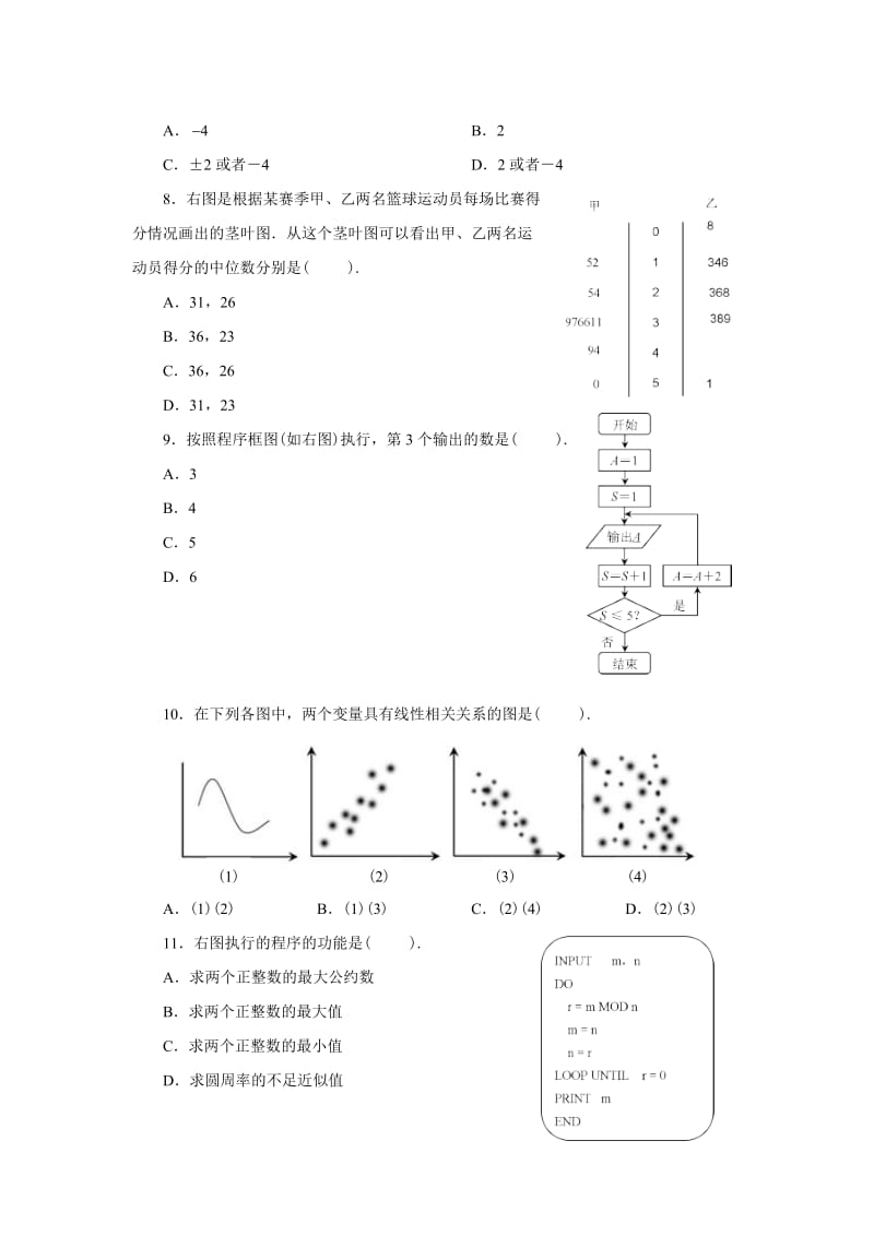 高中数学必修三期末测试题.doc_第2页