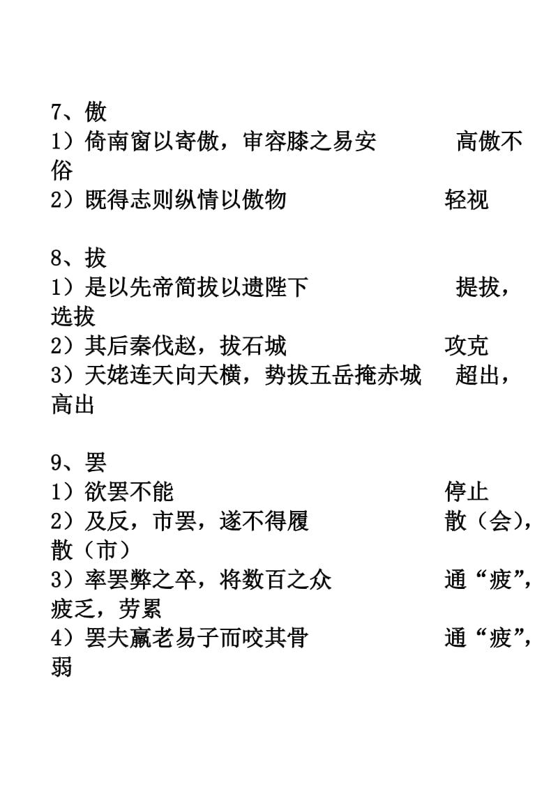 高三文言文道实词练习答案.doc_第3页